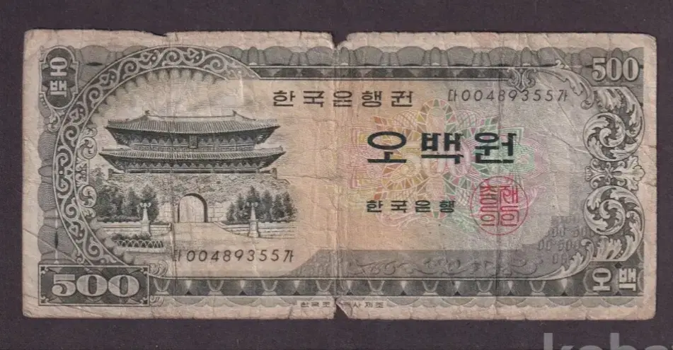 아주 보기 드문 사용제 남대문 500원 지폐